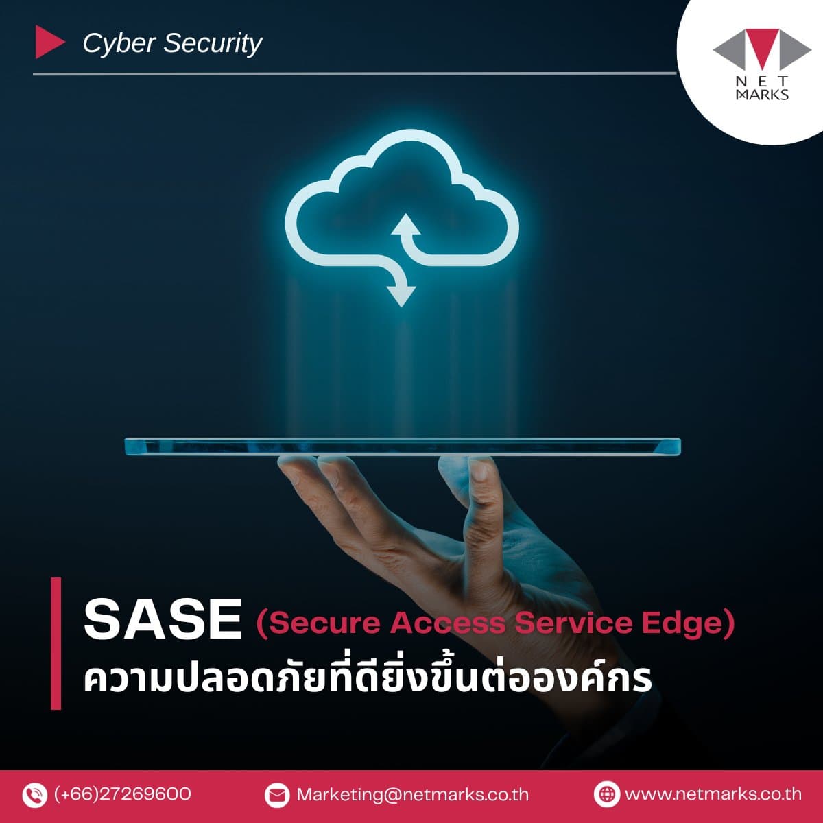SASE จึงเป็นอีกทางเลือกสำหรับการรักษาความปลอดภัยสำหรับข้อมูลของเราใน Cloud แต่ก่อนอื่นที่จะพูดถึงความสำคัญ เรามาทำความรู้จักกับ SASE กันก่อนดีกว่าค่ะ