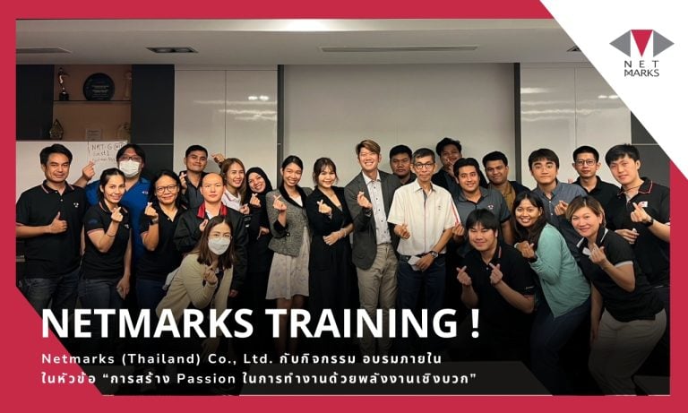 Netmarks Training “การสร้าง Passion ในการทำงานด้วยพลังงานเชิงบวก”