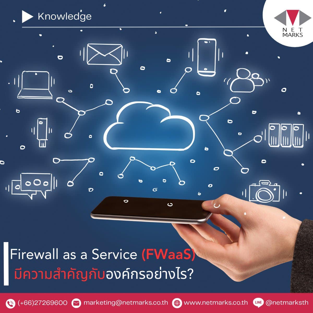 Firewall as a Service (FWaaS): การป้องกันความปลอดภัยของเครือข่ายในรูปแบบคลาวด์