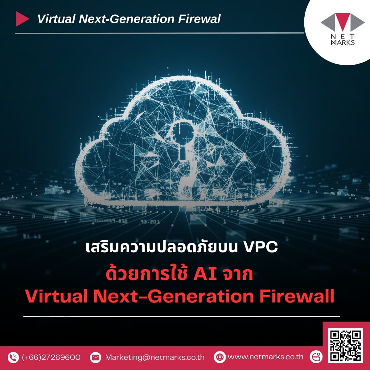 เสริมความปลอดภัยบน VPC ด้วยการใช้ AI กับ Virtual Next-Generation Firewall