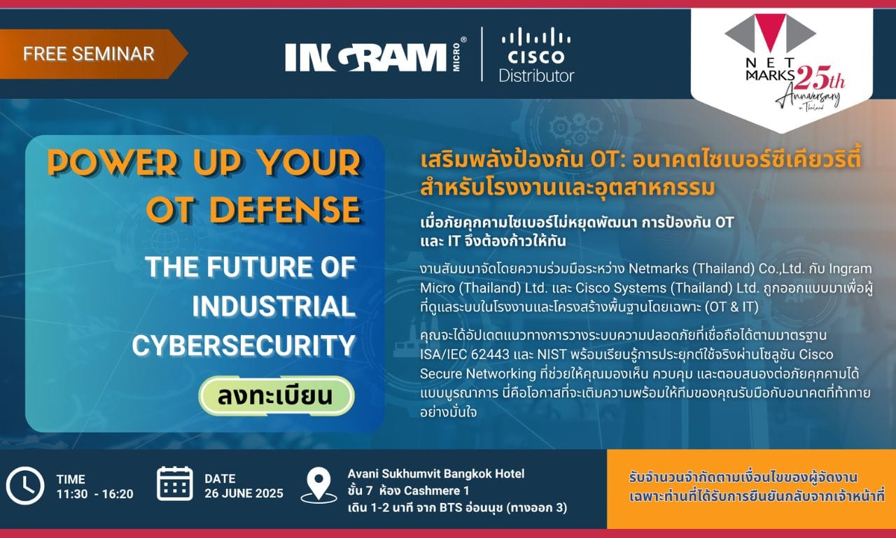 FREE SEMINAR หัวข้อ เสริมพลังป้องกัน OT: อนาคตไซเบอร์ซีเคียวริตี้ สำหรับโรงงานและอุตสาหกรรม