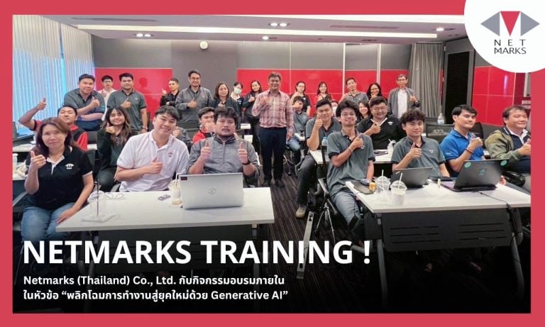 NETMARKS TRAINING “พลิกโฉมการทำงานสู่ยุคใหม่ด้วย Generative AI”