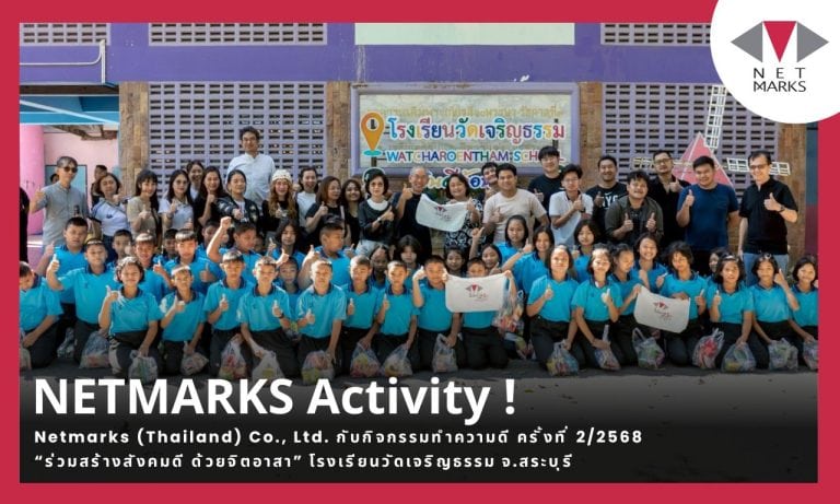 Netmarks (Thailand) จัดกิจกรรมทำความดี ครั้งที่ 2/2568 “ร่วมสร้างสังคมดี ด้วยจิตอาสา” โรงเรียนวัดเจริญธรรม จ.สระบุรี