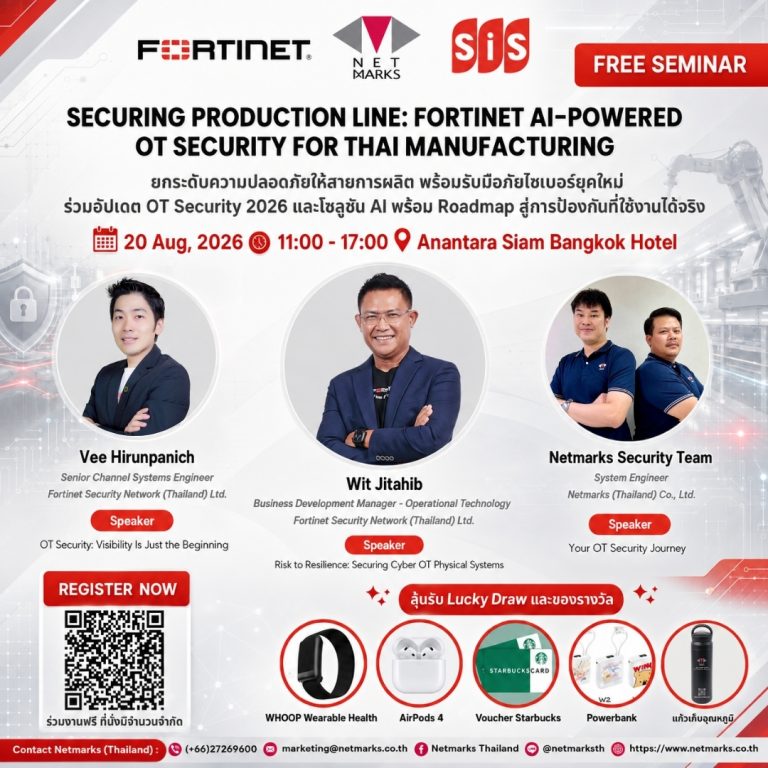 Free Seminar “SECURING PRODUCTION LINE: FORTINET AI-POWERED OT SECURITY FOR THAI MANUFACTURING”